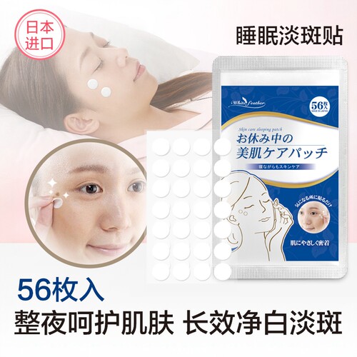 面膜贴白羽毛黑色素淡斑去斑