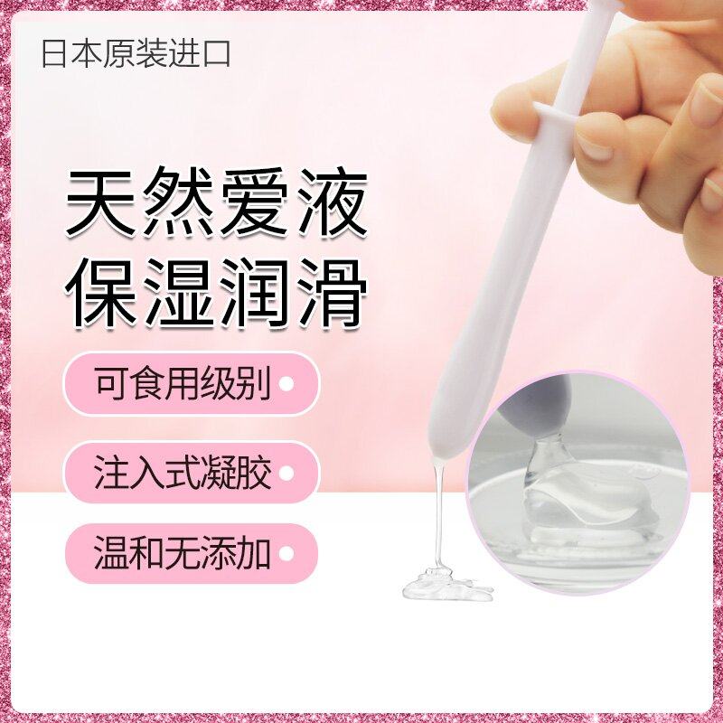 日本inclear私处啪啪凝胶阴道干涩无水润滑剂女私密补水注入凝胶图片