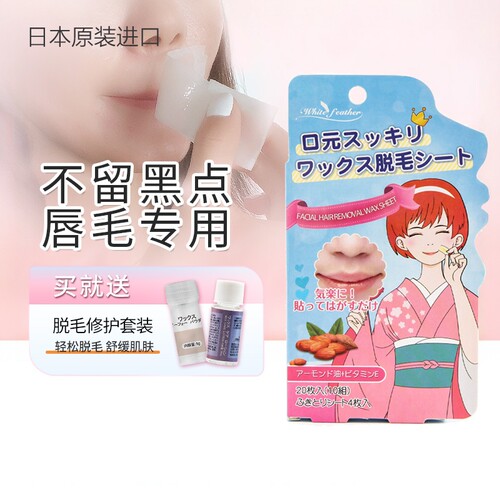 脱毛蜜蜡唇部小胡子去除神器