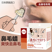 日本进口鼻毛蜡脱鼻毛男女清洁用去鼻毛神器鼻孔鼻毛鼻腔清理蜜蜡