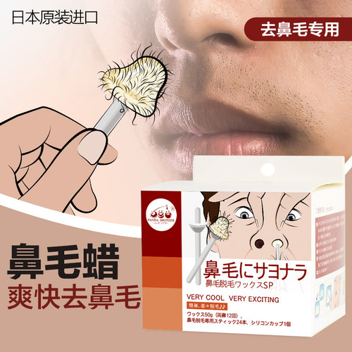 日本去鼻毛蜜蜡鼻孔清洁神器