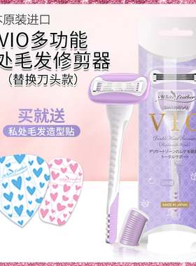 日本VIO男女私处剃毛器比基尼区修剪器可换刀头私处脱毛器刮毛刀