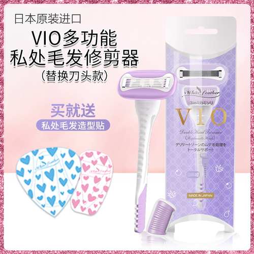 日本VIO男女私处剃毛器脱毛神器
