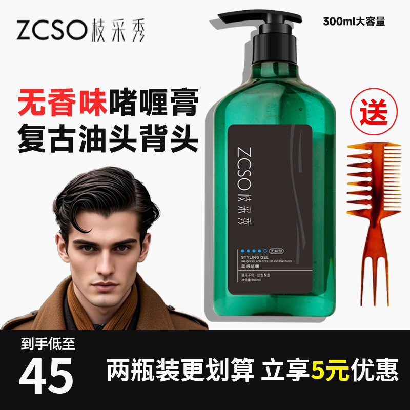 【无香型】复古油头啫喱膏男士强力定型大背头无味保湿发油发胶,美发护发/假发,发胶/发泥/发蜡,淘宝优惠券,粉丝福利购,淘宝优惠卷