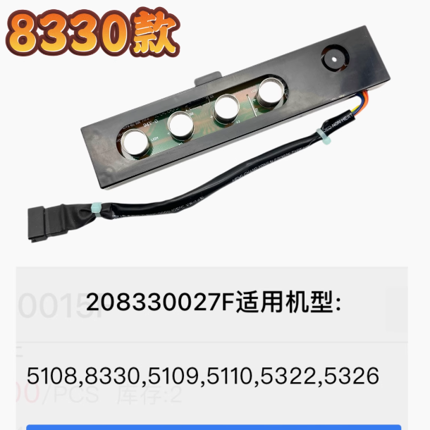 8330开关电脑控制板原装正品
