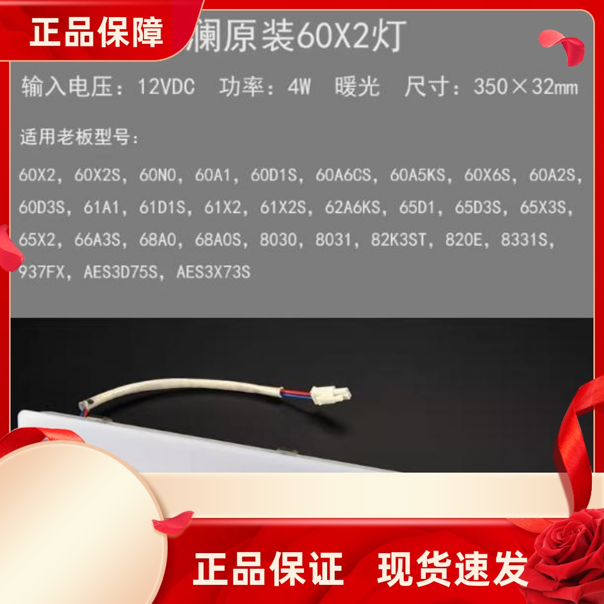 适用老板油烟机60X2S照明灯