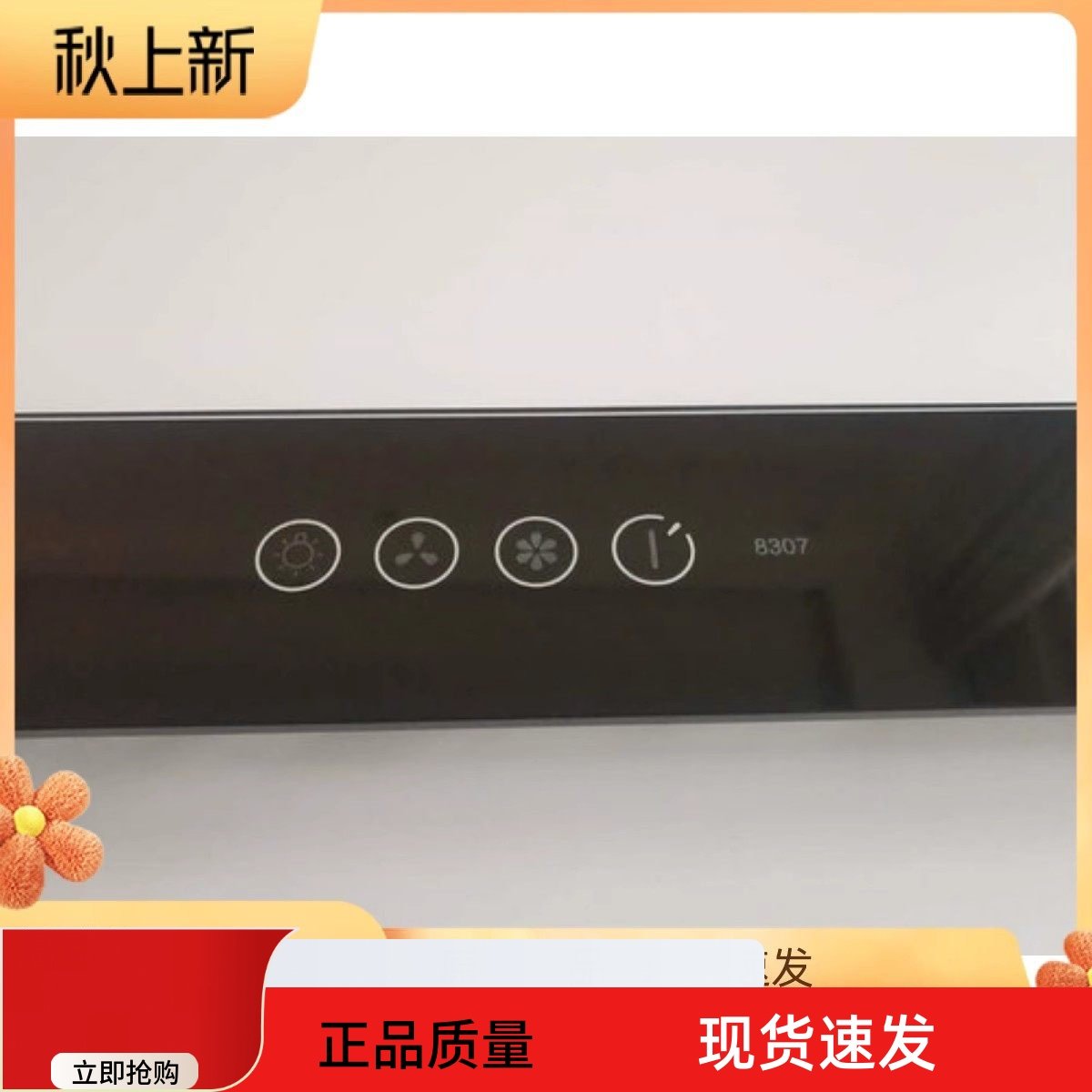 8305 8307适用老板油烟机8323钢化玻璃cxw200板8321 8325面板配件