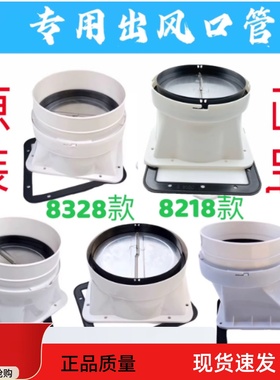 适用老板油烟机管座烟管8216原装8328出风口8212止回阀5900排风座