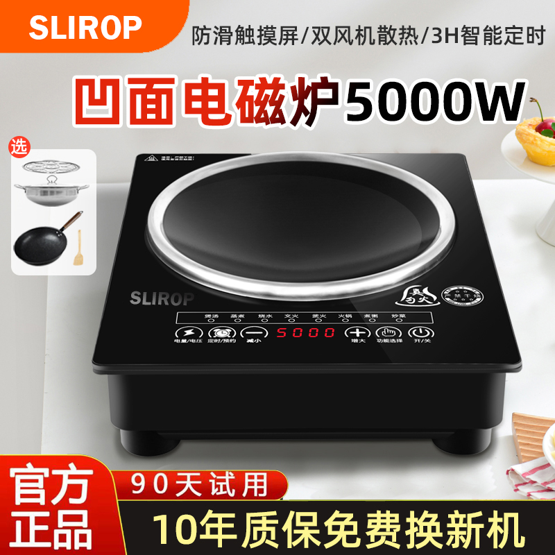 SLIROP苏泊电磁炉大功率凹面猛火