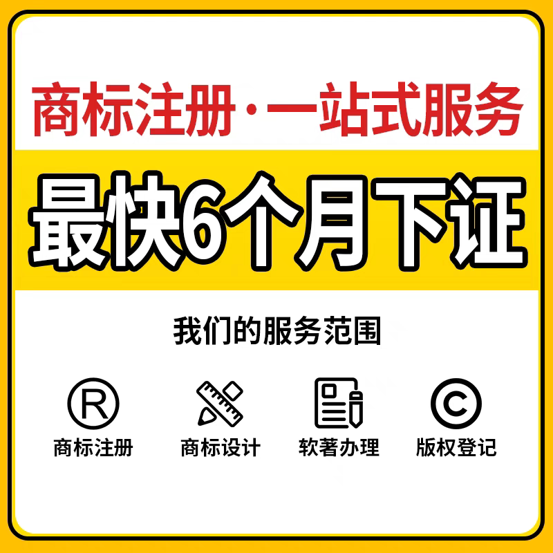 商标注册logo申请个人公司办理代理转让复审过户查询知识产权加急