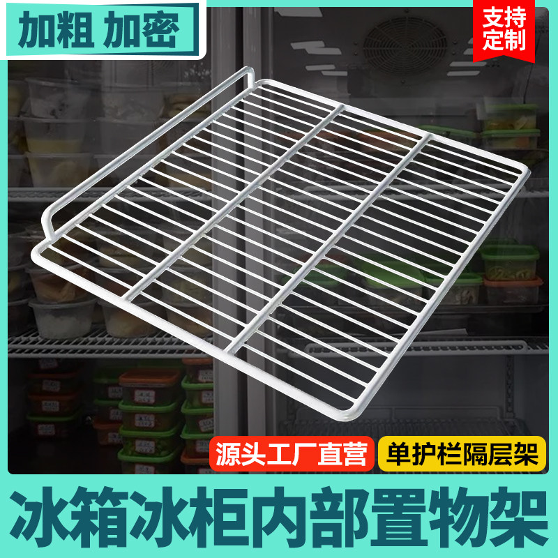 冰柜内部置物架冰箱隔层架分隔板图片