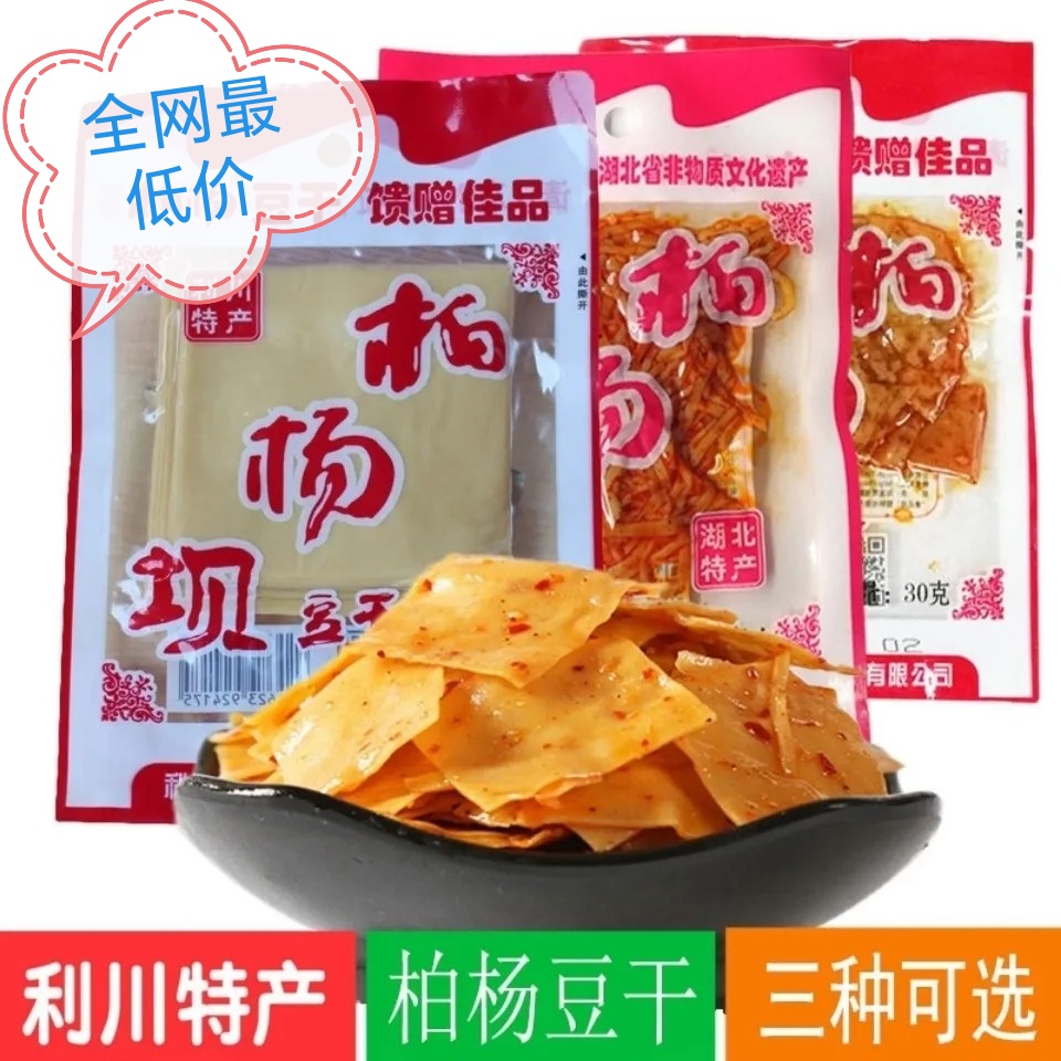 正宗利川康美柏杨豆干湖北恩施土特产麻辣豆腐干休闲零食散装包邮