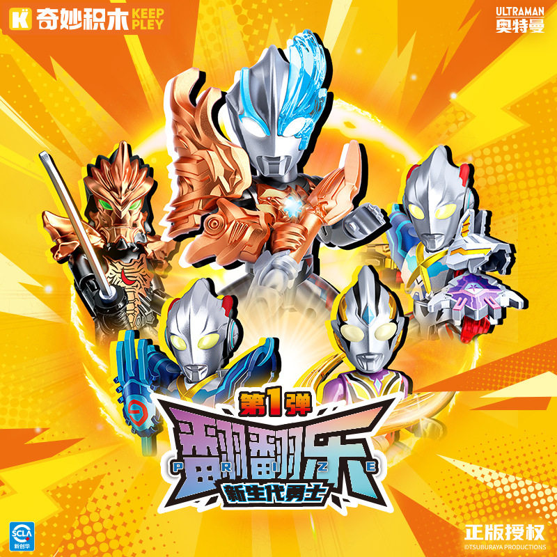 新款 启蒙奇妙奥特曼口袋积木人翻翻乐抽抽乐盲盒玩具小人偶,玩具/童车/益智/积木/模型,普通塑料积木,淘宝优惠券,粉丝福利购,淘宝优惠卷