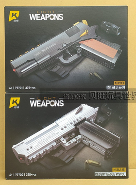 启悟积木77700沙漠之鹰积木枪可发射子弹M1911拼装男孩玩具枪礼物