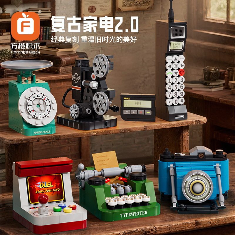 新款 方橙收藏复古家电器大哥大打字机相机儿童拼装积木玩具礼物
