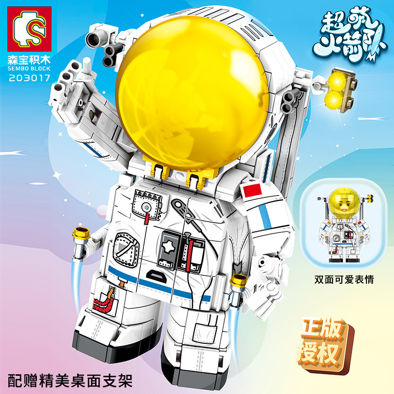 森宝203017Q版航天员创意太空人宇航员拼装玩具积木人仔摆件礼物