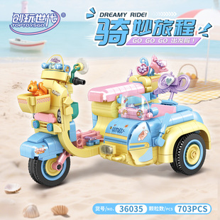 创玩世代36035骑妙旅程团团带斗三轮车组装模型儿童拼装积木玩具