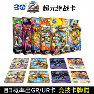 正版三宝超元绝战对战卡牌儿童桌