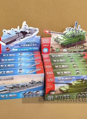 古迪积木20401 20402主战坦克福建号航空母舰合体变形拼装男礼物