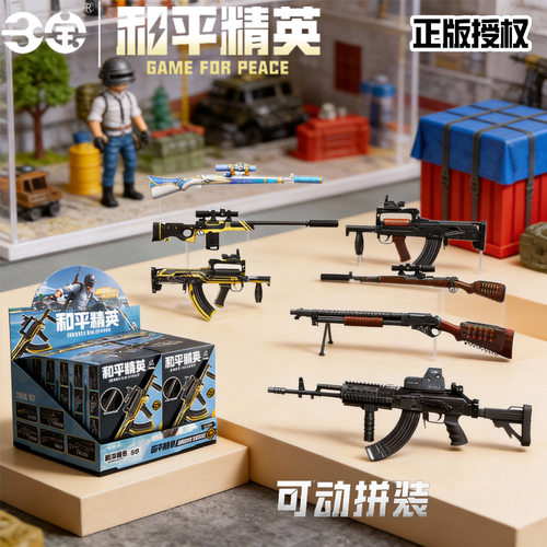 三宝其他模型玩具和平精英拼装