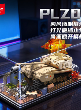 森宝203262军事坦克PLZ05自行榴弹炮组装模型男孩拼装积木玩具车
