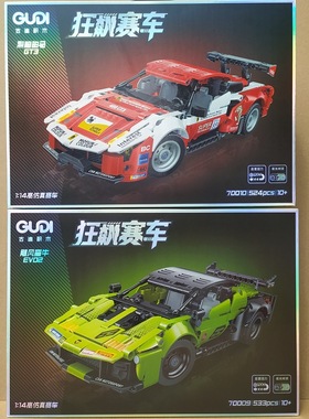 古迪积木70009狂飙赛车飓风蛮牛回力汽车模型男孩子玩具儿童礼物