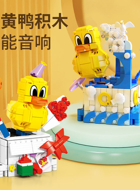 森宝708992C小黄鸭盼酷Pop duck正版授权儿童玩具拼装小颗粒积木
