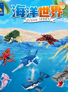 开智80043海洋世界章鱼螃蟹小海龟乌贼蓝鲸组装模型拼装动物积木