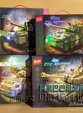 森宝积木203266 203267 203272兵工文创中兵战车男生坦克拼装玩具