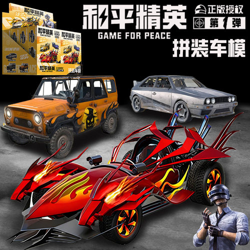 三宝火车/摩托/汽车模型