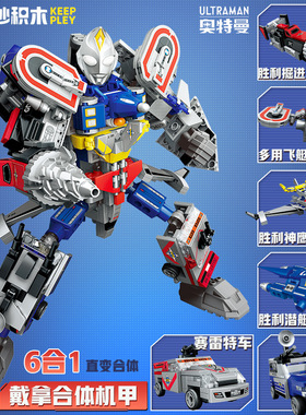 奇妙积木戴拿奥特曼机甲胜利神鹰战机掘进机合体拼装玩具男75276