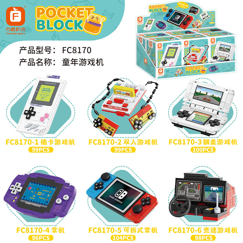 新款方橙积木插卡机童年回忆复古双人游戏掌机模型拼插装桌面玩具