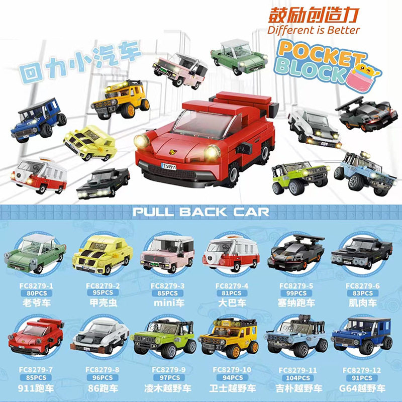 方橙迷你家电洗碗机照相机电风扇扫地机回力小车模型儿童拼装积木