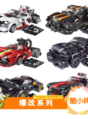 酷小砖KC001积木超跑车拼装橙色风暴赛车末日光电模型男孩玩具礼