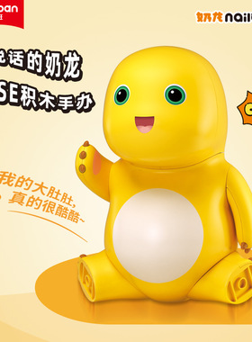 小鲁班1230会说话的奶龙积木手办级组装模型儿童创意拼装玩具礼物
