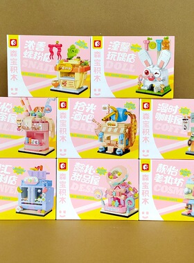 森宝积木601188趣味城市街景2创意小吃铺商店模型女孩子儿童礼物