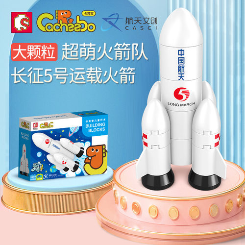 森宝积木儿童版5号运载火箭长征7号690202超萌火箭队普通塑料积木