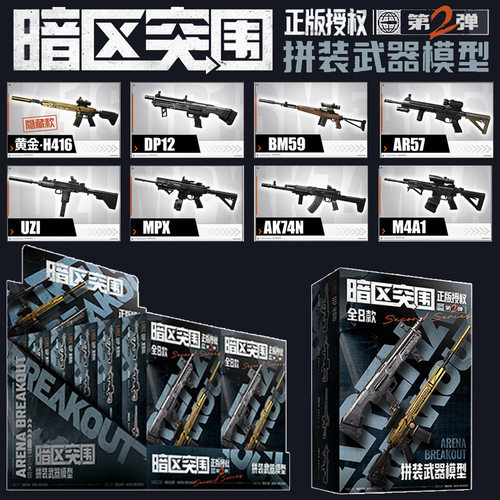 三宝其他模型玩具正版暗区突围