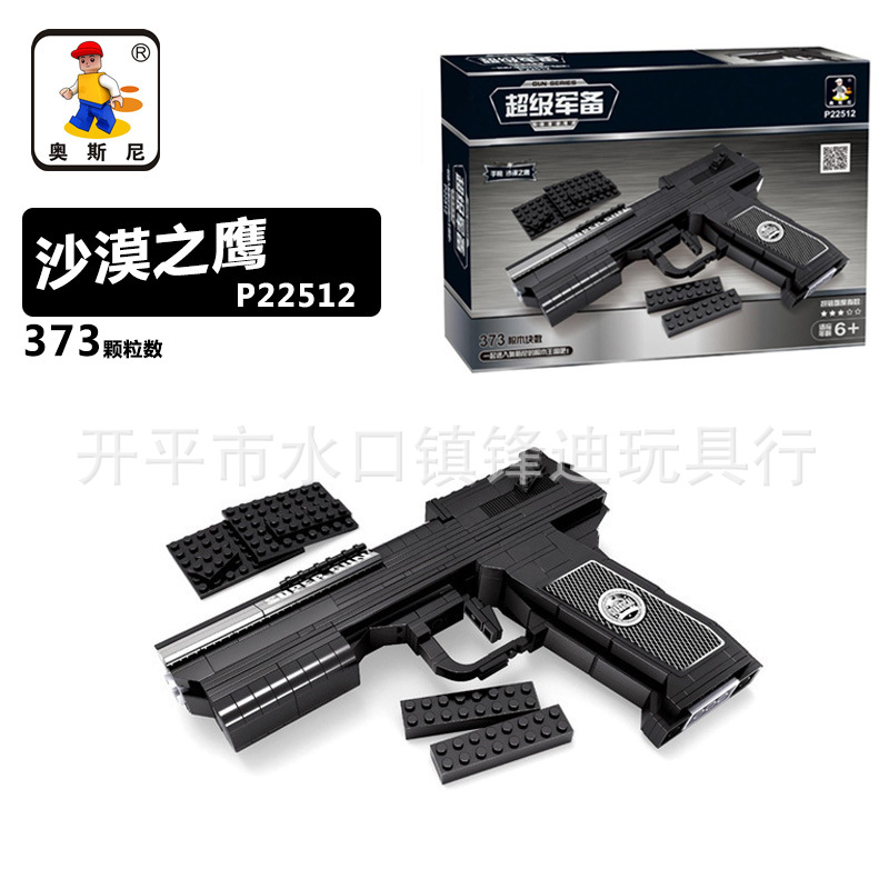 新款 奥斯尼益智拼装 CS游戏超级军备 玩具 沙漠之鹰手枪 P22512