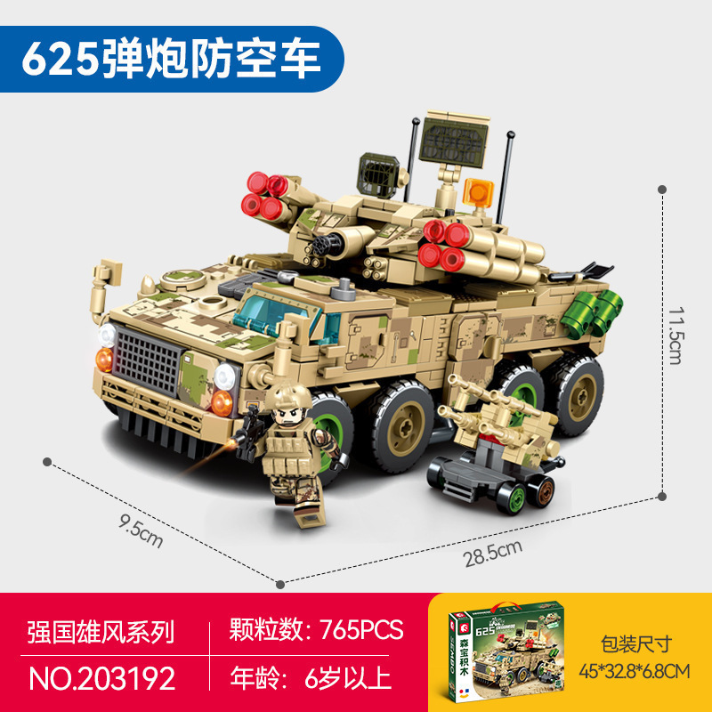森宝203192中兵坦克625弹炮防空车军事模型儿童益智拼装积木玩具
