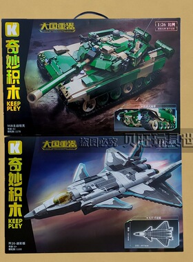 奇秒积木22020-21歼20隐形战斗机96B主战坦克大国重器飞机男玩具