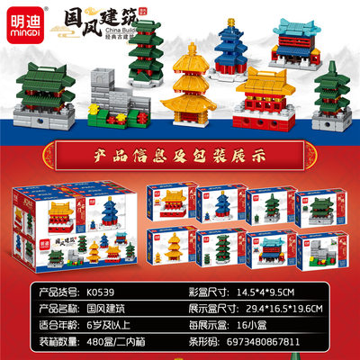 明迪明迪K0539古典建筑塑料积木