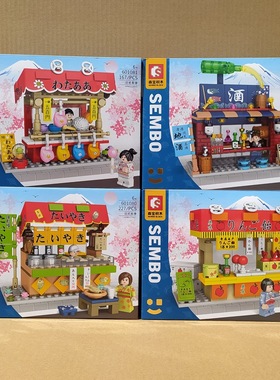 森宝积木601080-83鲷鱼烧棉花糖售卖小吃车街景模型男孩女孩礼物