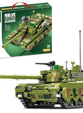森宝203106军事96式坦克模型拼组装男孩儿童益智玩具普通塑料积木