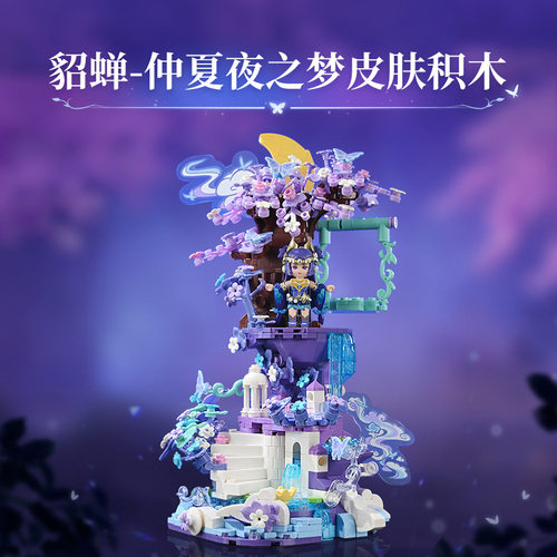 keeppley拼插积木6岁正版王者