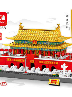 天安门拼装积木玩具儿童玩具建筑模型明迪K3068国庆节礼品