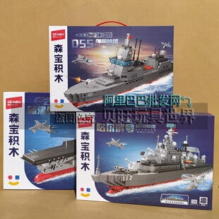 森宝积木208127航船宇宙福建弹射航空母舰驱逐舰拼装模型男孩玩具