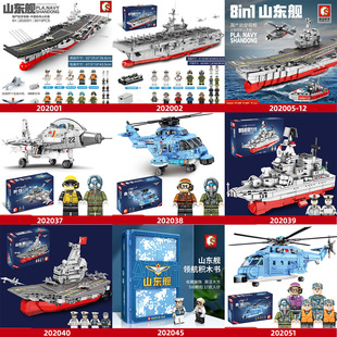 新款森宝积木军事系列山东舰创意舰驱逐舰福建舰航空母舰拼装玩具