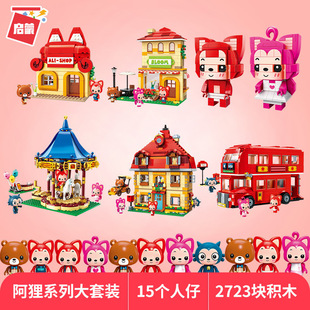 新款 積木街景兒童拼插旋轉木馬女孩玩具巴士 啟蒙阿貍桃子人仔拼裝