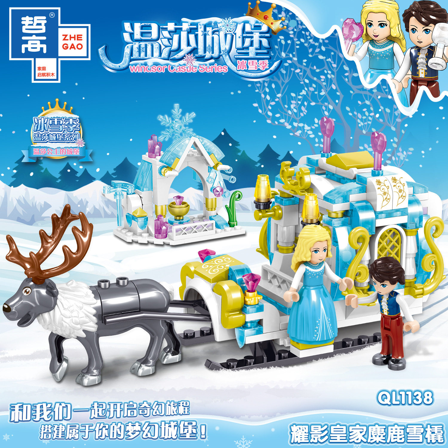 新款 哲高系列公主马车圣诞麋鹿雪橇儿童智力拼装积木女孩玩具